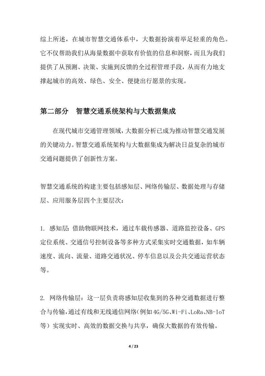 大数据分析驱动的城市智慧交通_第4页