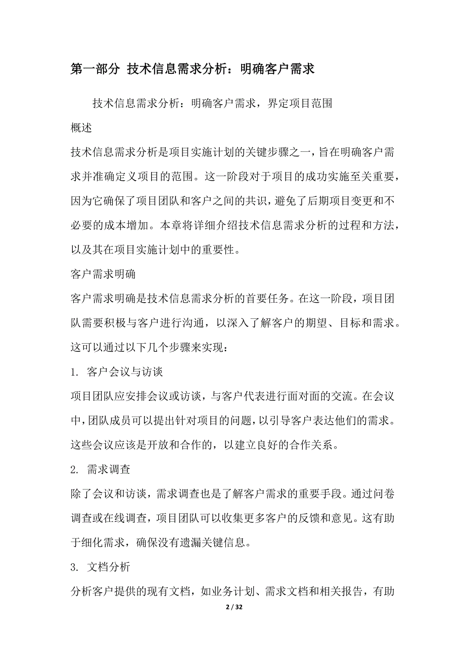 技术信息与咨询服务项目实施计划_第2页