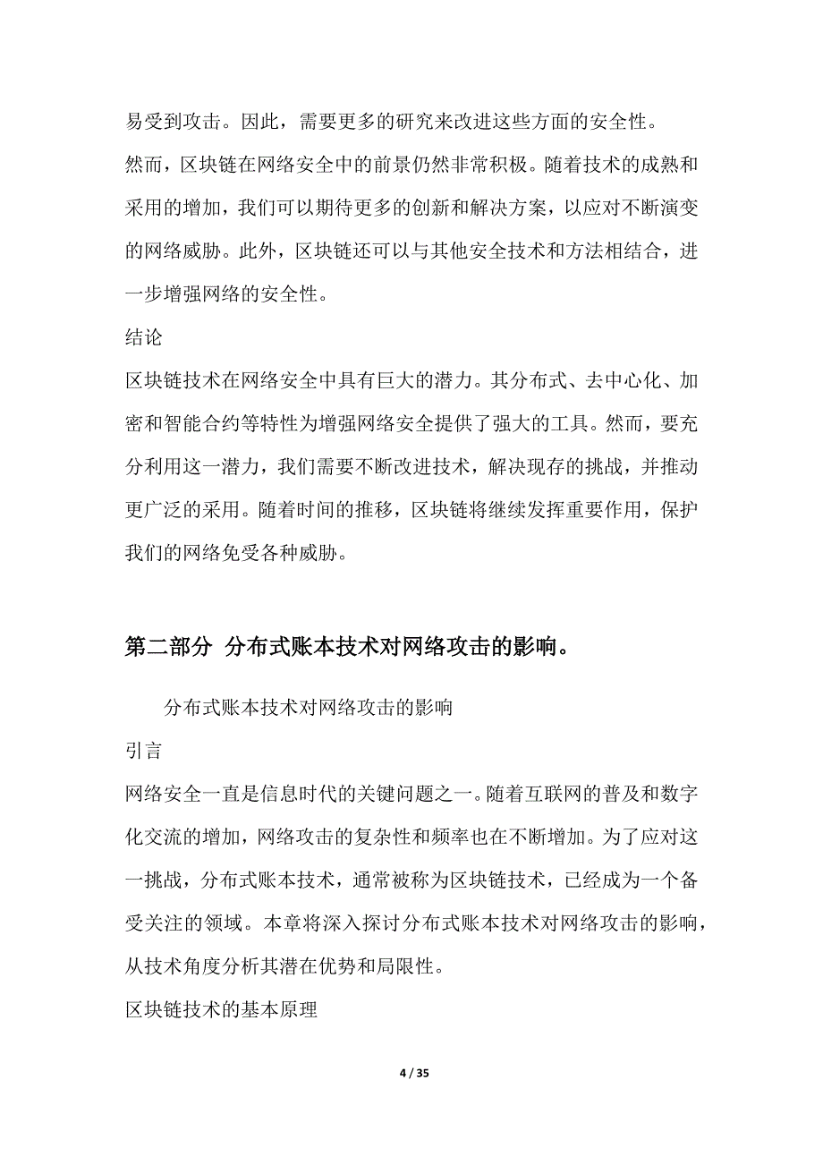 区块链在网络安全中的应用前景_第4页