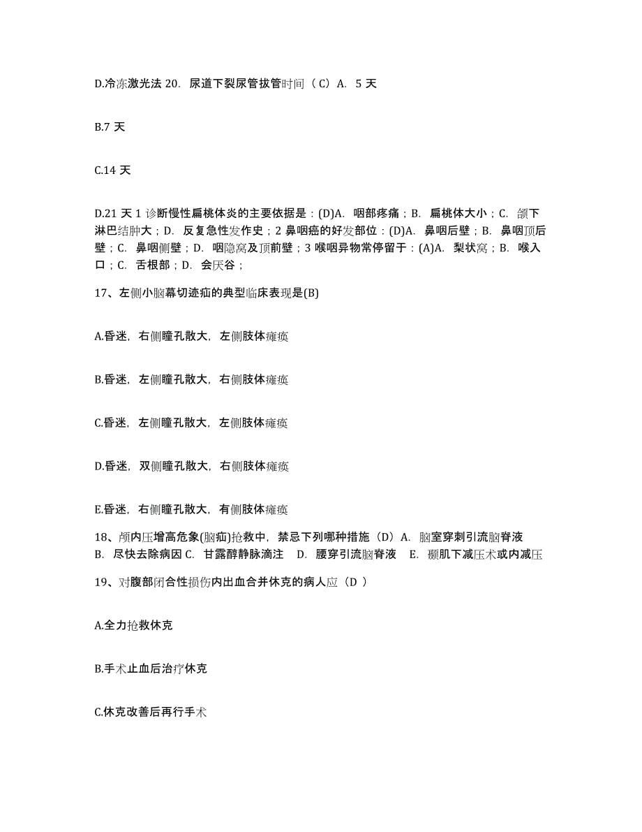 2024年度黑龙江鸡西市中医院护士招聘基础试题库和答案要点_第5页