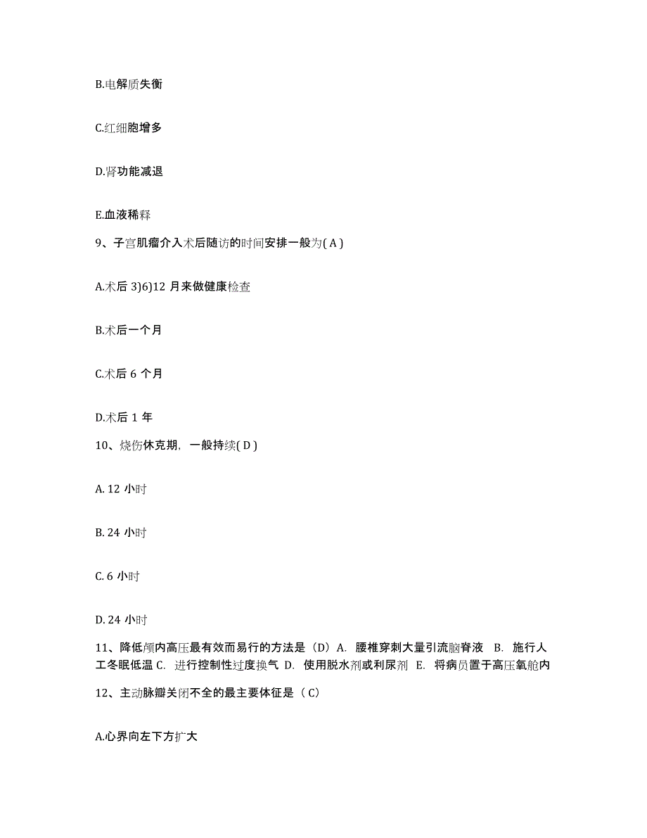 2024年度黑龙江齐齐哈尔市第一医院护士招聘模拟题库及答案_第3页