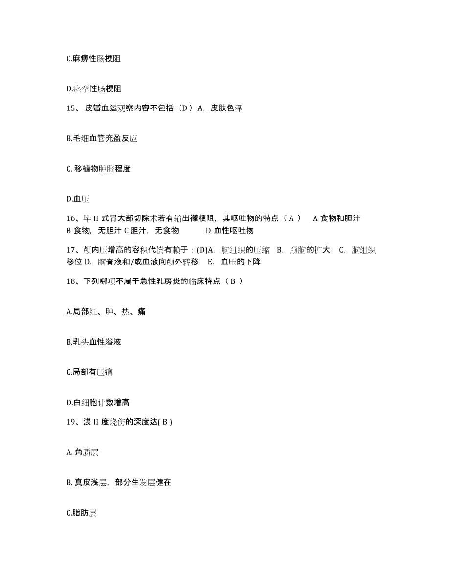 2024年度黑龙江海林市中医院护士招聘考前练习题及答案_第5页