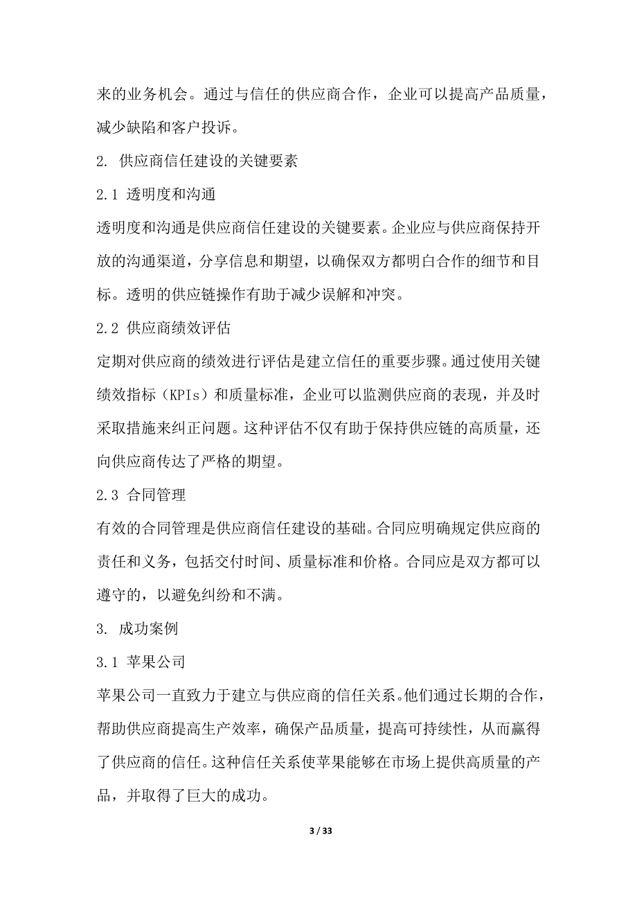 硬件供应链中的供应商信任管理_第3页