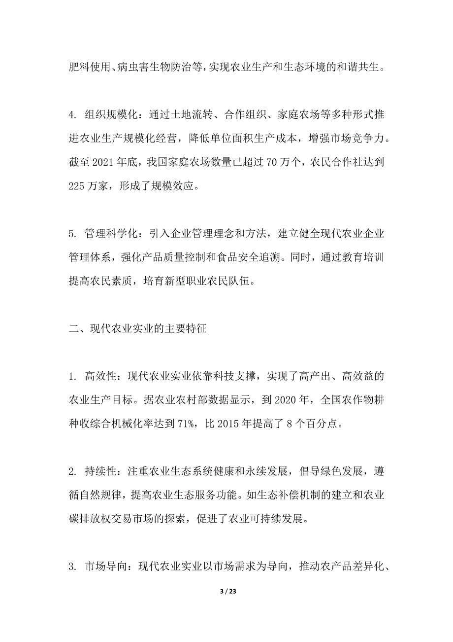 农业实业现代化战略_第3页