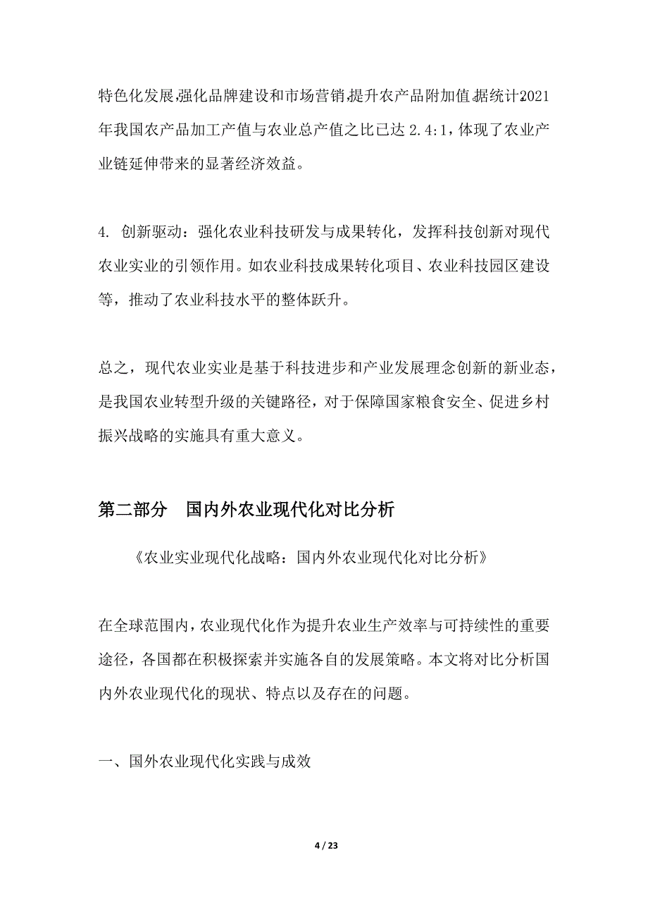 农业实业现代化战略_第4页