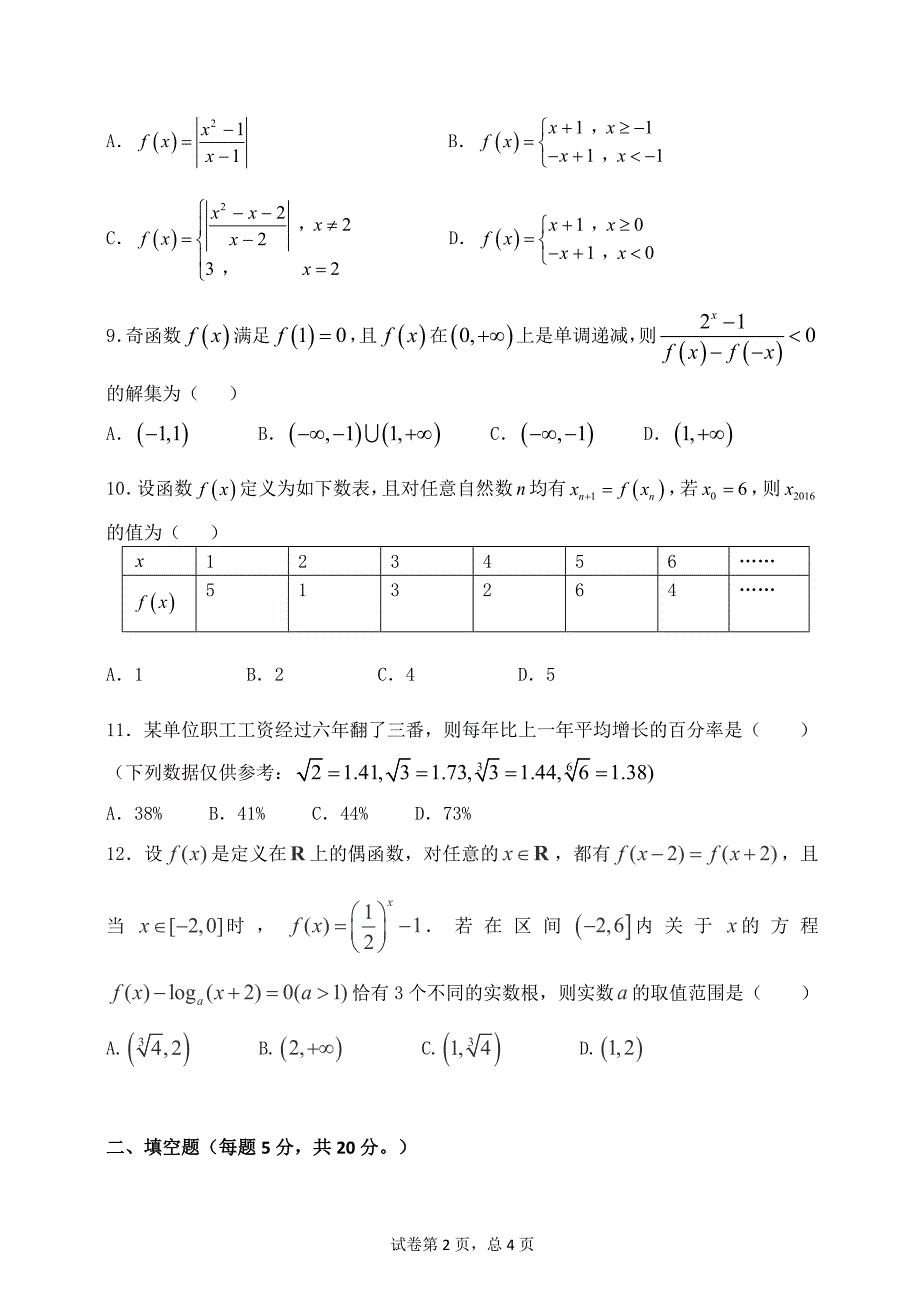 高一上学期期中考试数学试卷（人教A版）_第2页