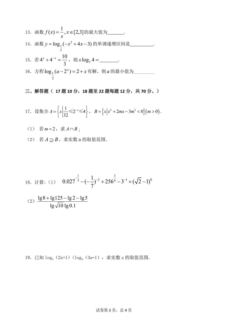 高一上学期期中考试数学试卷（人教A版）_第3页