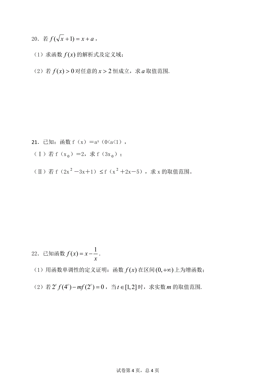 高一上学期期中考试数学试卷（人教A版）_第4页