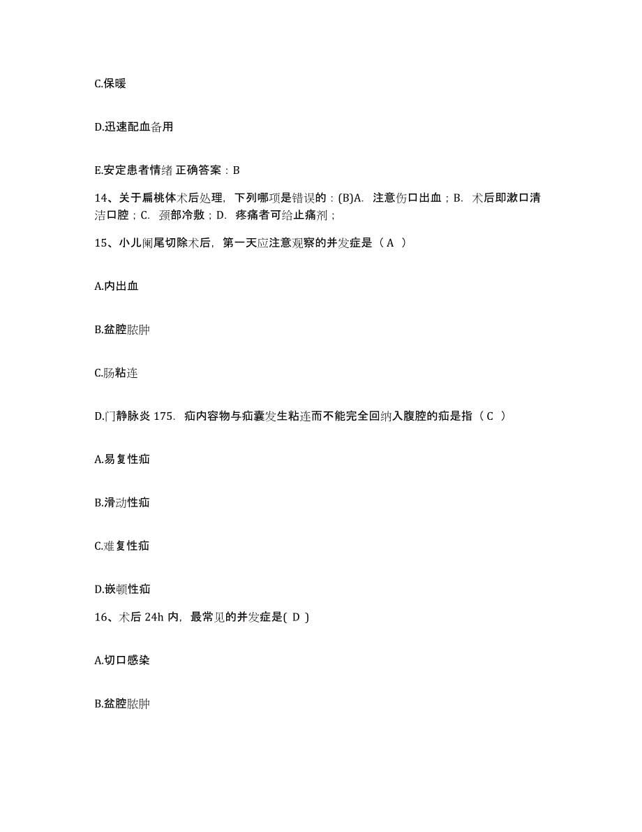 2024年度黑龙江省社会康复医院护士招聘能力提升试卷B卷附答案_第5页