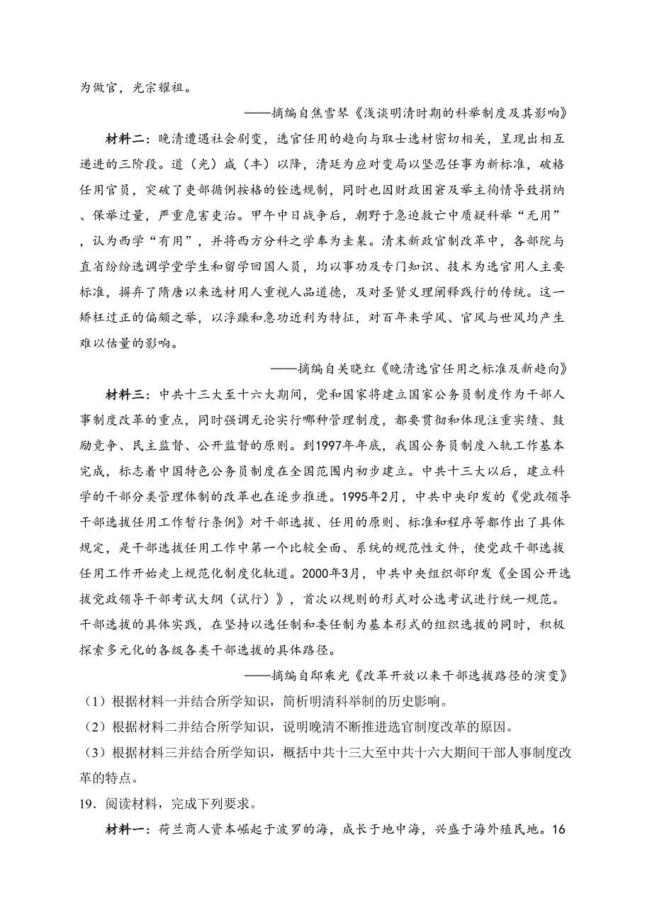 吉林省2023-2024学年高二上学期期末考试历史试卷(含答案)_第5页