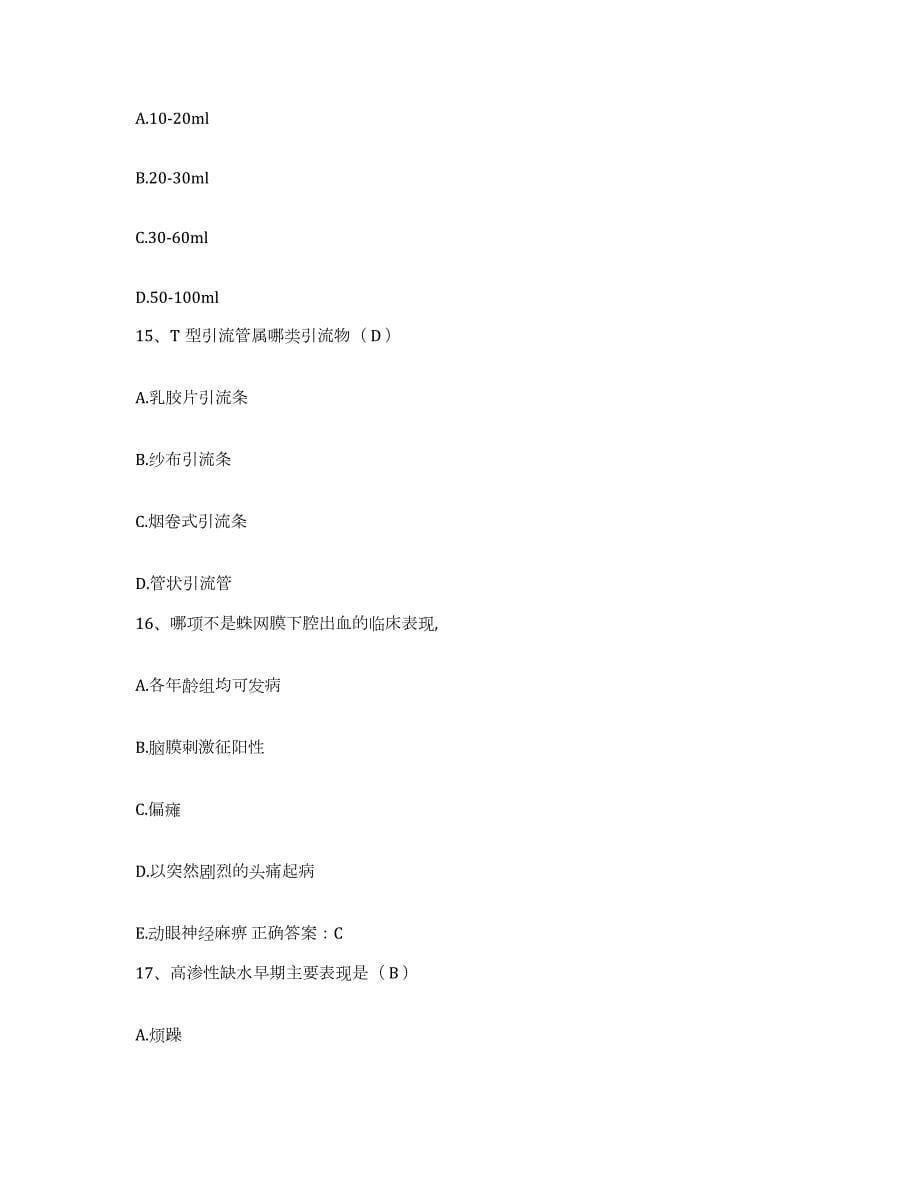 2024年度黑龙江海林市人民医院护士招聘通关提分题库(考点梳理)_第5页