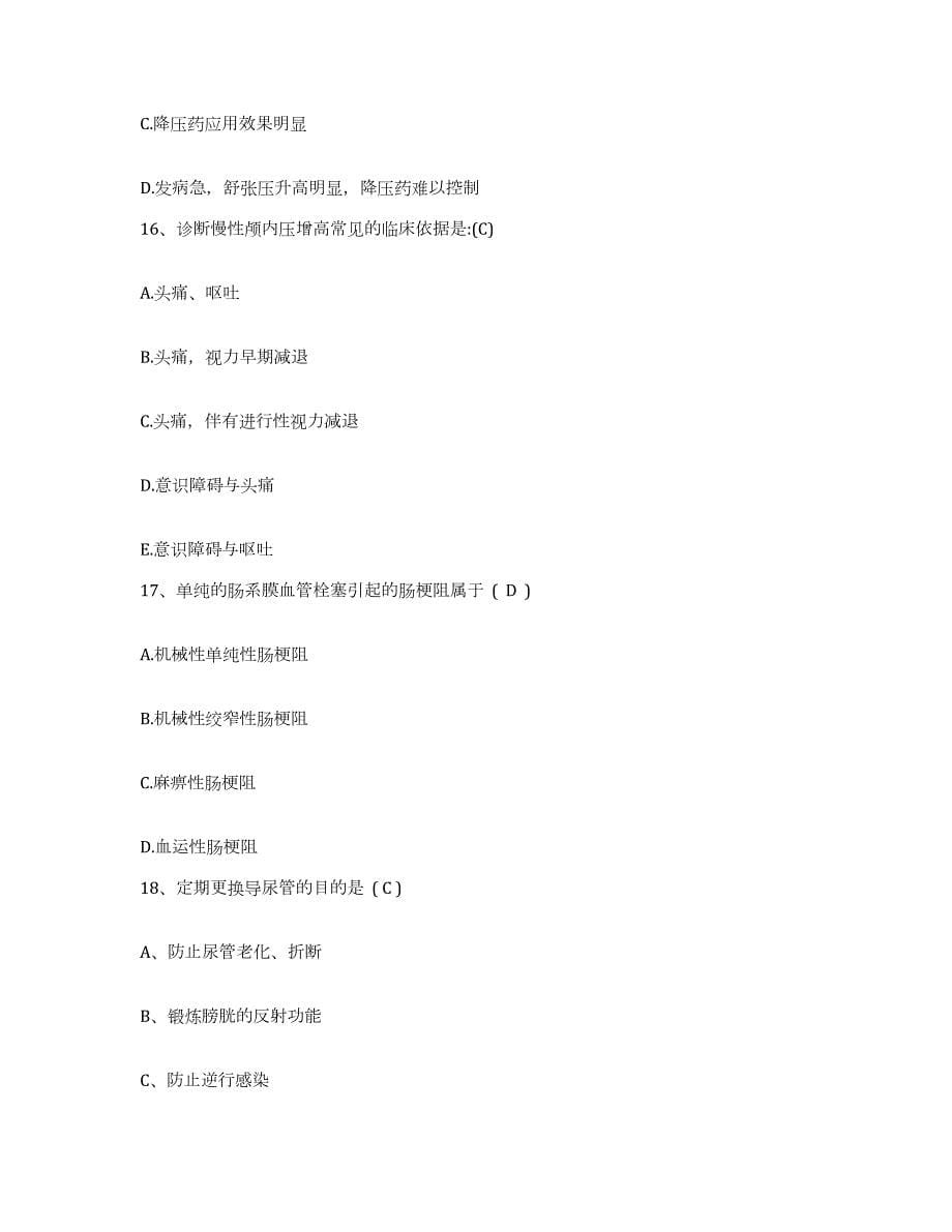 2024年度黑龙江安达市红十字医院护士招聘自测提分题库加答案_第5页
