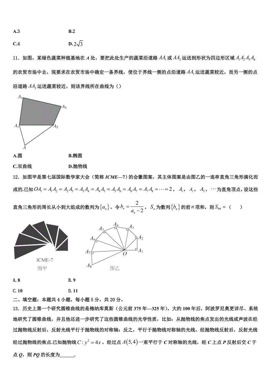 广西融水苗族自治县中学2024届高二上数学期末达标检测模拟试题含解析_第3页