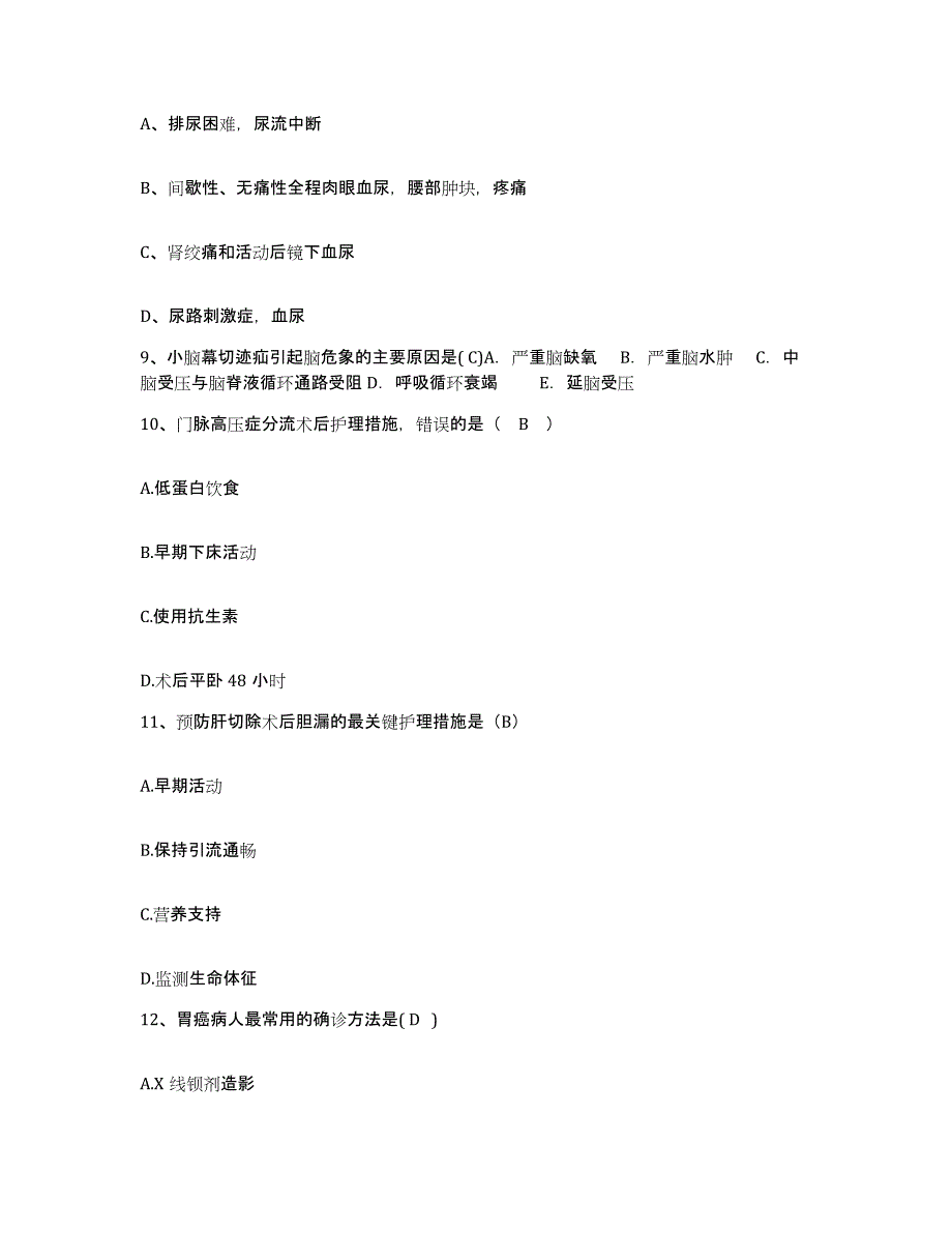 2024年度黑龙江饶河县保健站护士招聘考前冲刺试卷A卷含答案_第3页