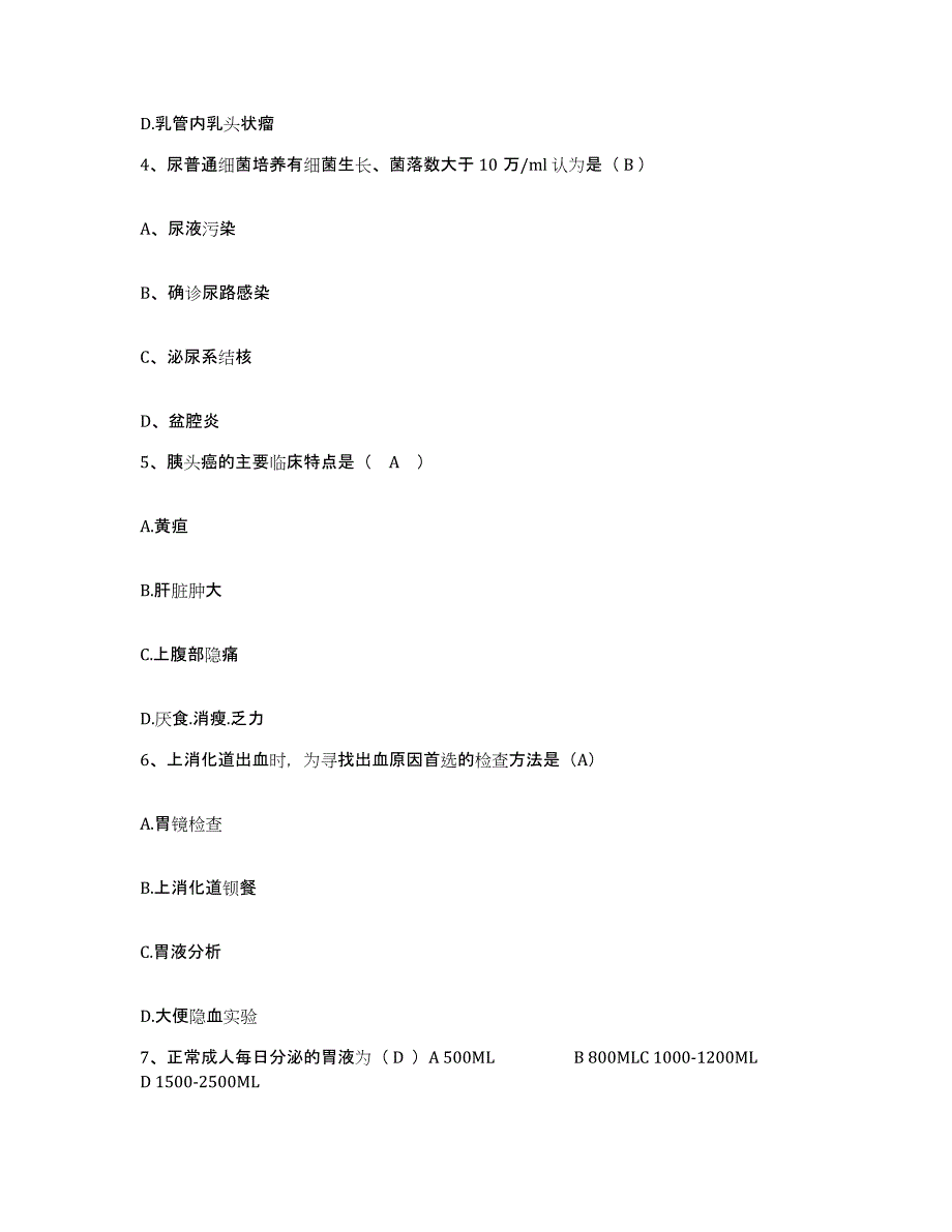 2024年度黑龙江齐齐哈尔市盲人按摩医院护士招聘模拟考核试卷含答案_第2页