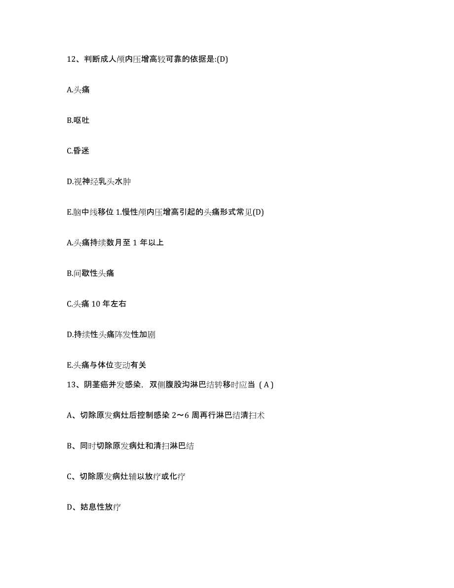 2024年度黑龙江齐齐哈尔市盲人按摩医院护士招聘模拟考核试卷含答案_第4页