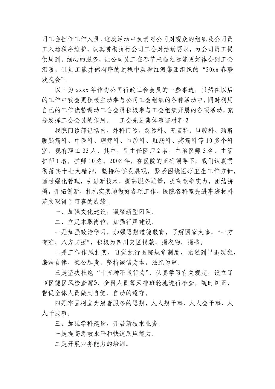 工会先进集体事迹材料(通用11篇)_第2页