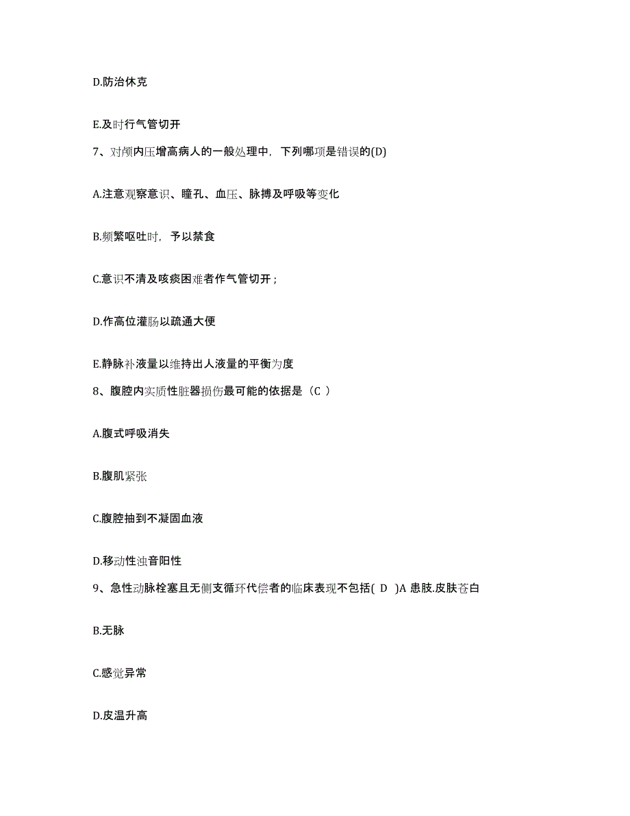 2024年度黑龙江鸡东县精神病院护士招聘自测提分题库加答案_第3页