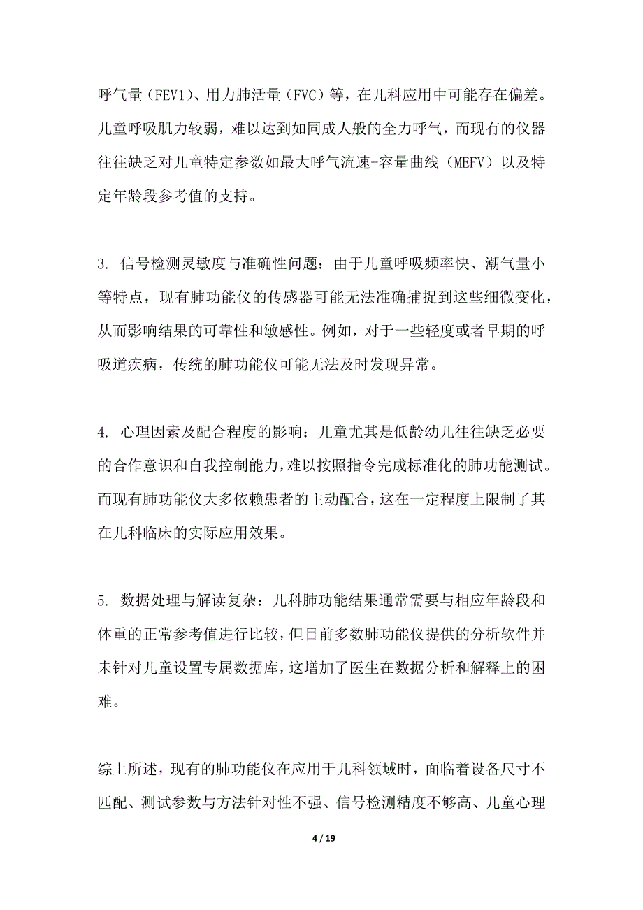 小儿专用肺功能仪创新研制_第4页