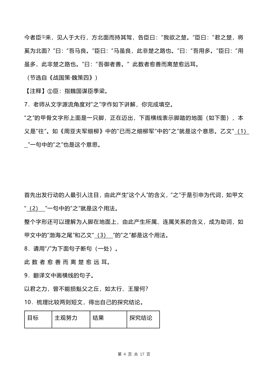 江苏省八年级上学期期末考试语文试卷-附带答案_第4页