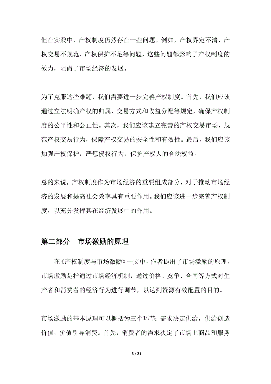 产权制度与市场激励_第3页