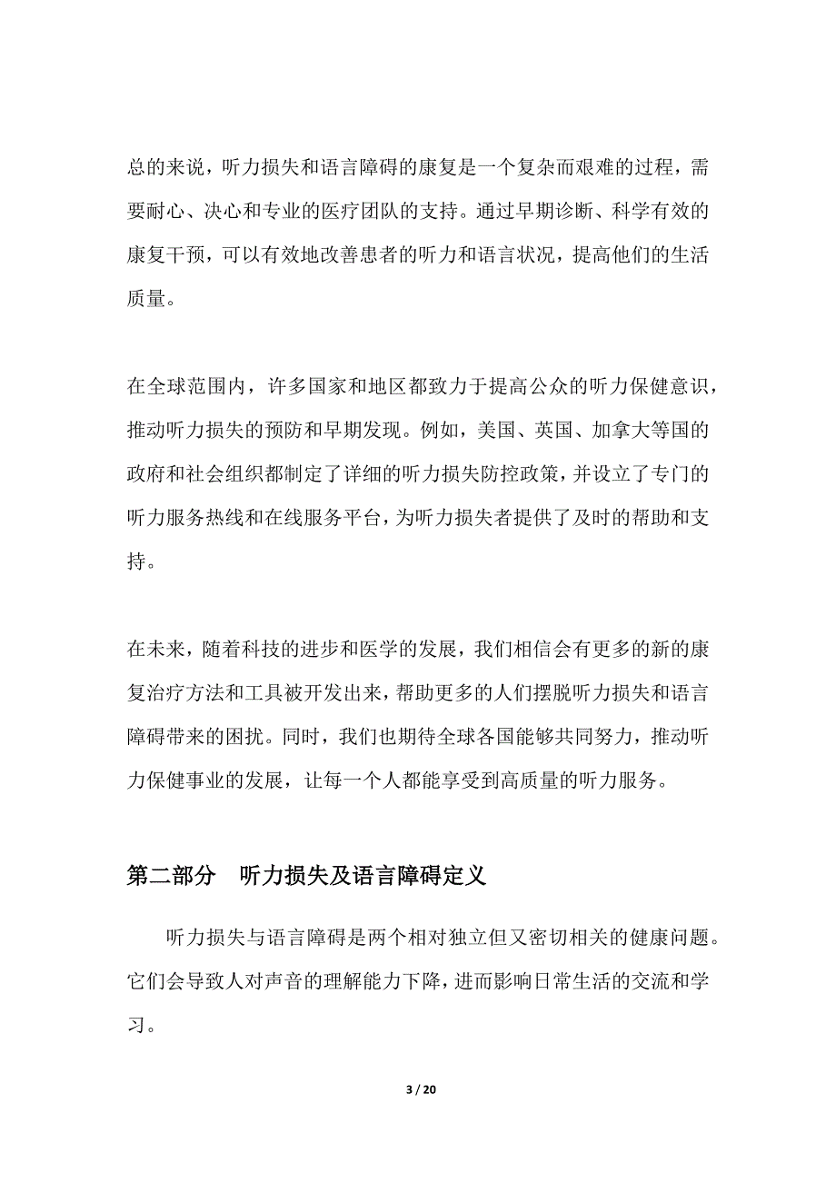 听力损失与语言障碍的康复治疗方法_第3页