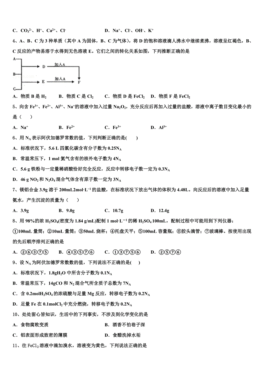 山东省昌乐博闻学校2023年化学高一第一学期期末调研试题含解析_第2页