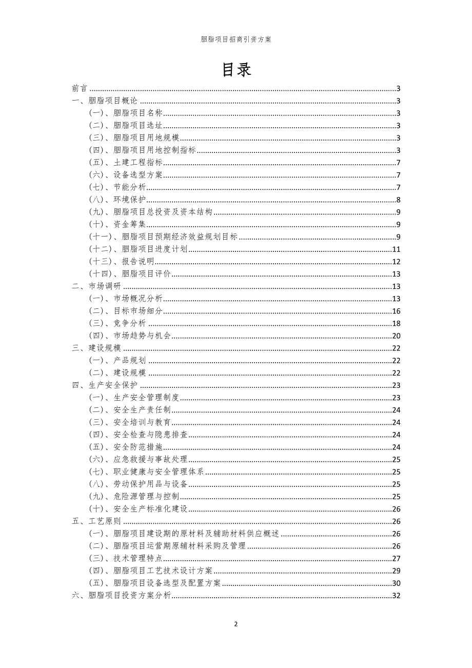 胭脂项目招商引资方案_第2页