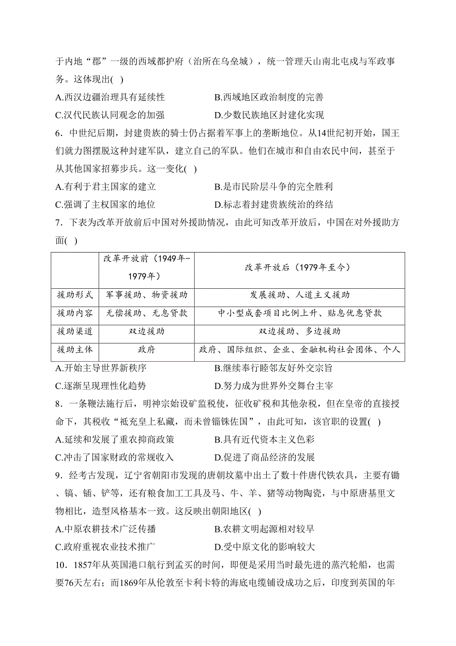 辽宁省葫芦岛市2023-2024学年高二上学期期末考试历史试卷(含答案)_第2页