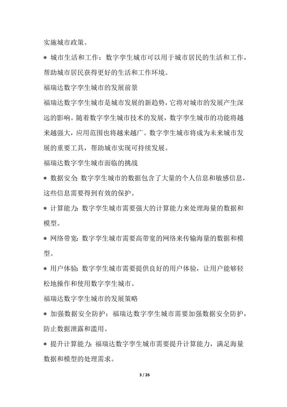 福瑞达数字孪生城市与元宇宙开发_第3页