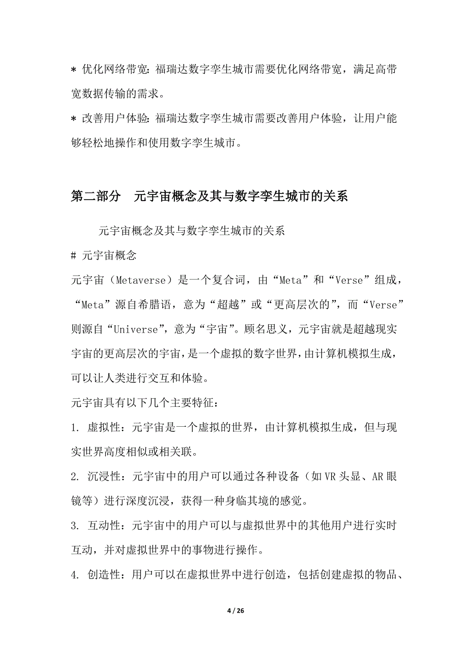 福瑞达数字孪生城市与元宇宙开发_第4页