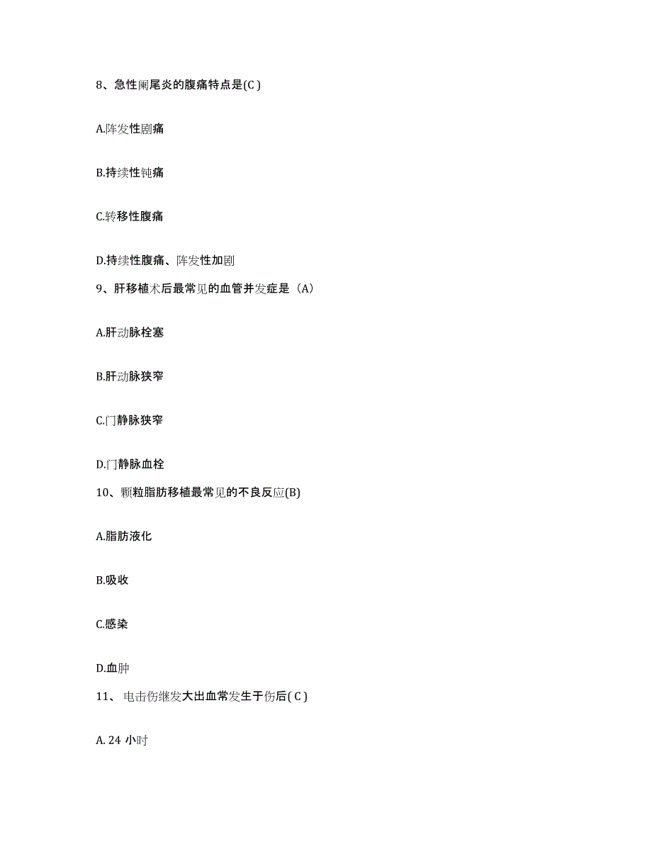 2024年度黑龙江齐齐哈尔市嫩江农场管理局中心医院护士招聘模拟考试试卷A卷含答案_第3页