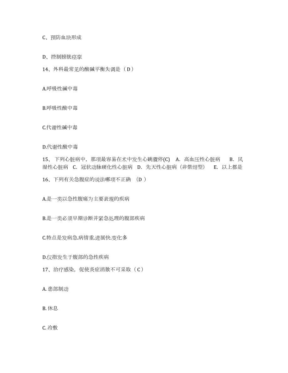 2024年度黑龙江肇东市中医二院护士招聘每日一练试卷B卷含答案_第5页