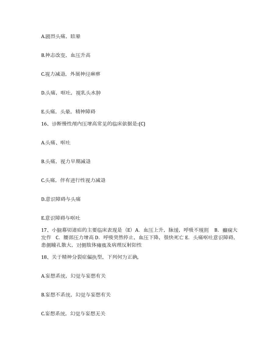 2024年度黑龙江大庆市铁路医院护士招聘全真模拟考试试卷A卷含答案_第5页