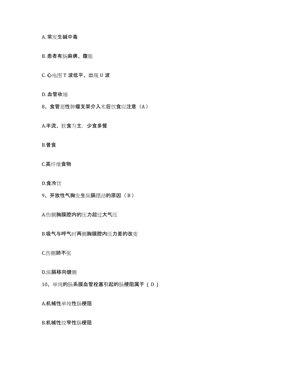 2024年度黑龙江大庆市大同区医院护士招聘每日一练试卷B卷含答案_第3页