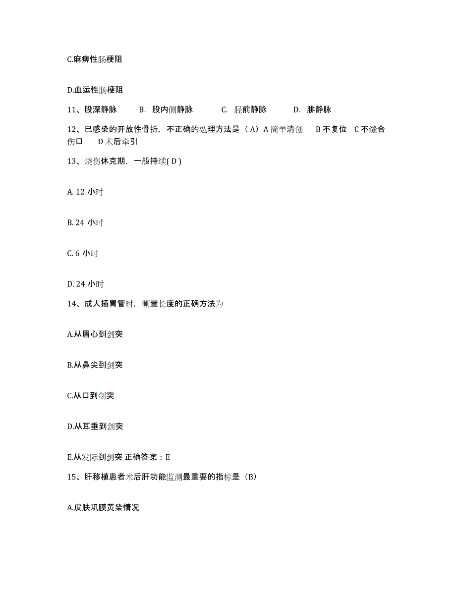 2024年度黑龙江大庆市大同区医院护士招聘每日一练试卷B卷含答案_第4页