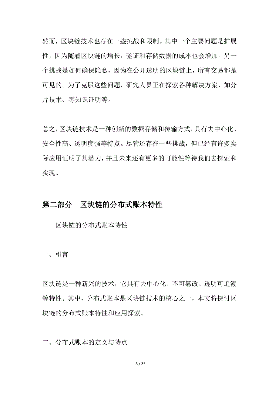 区块链应用探索_第3页