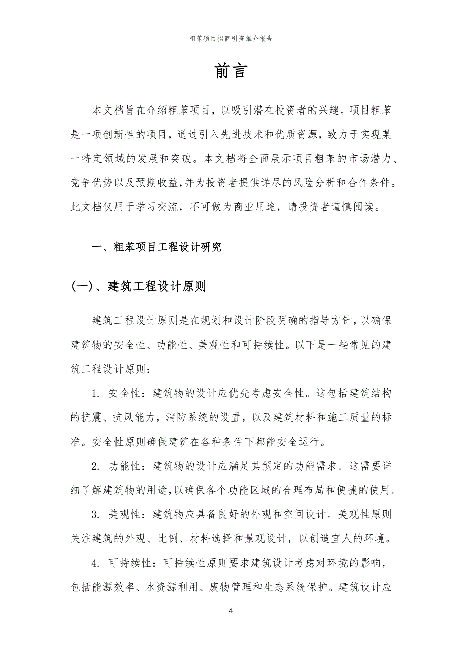粗苯项目招商引资推介报告_第4页