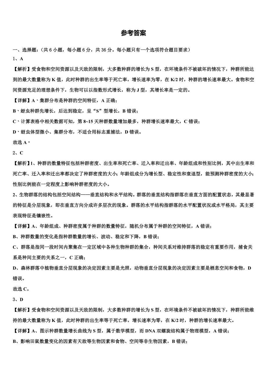 北京市东城区2023-2024学年高二上生物期末经典试题含解析_第5页
