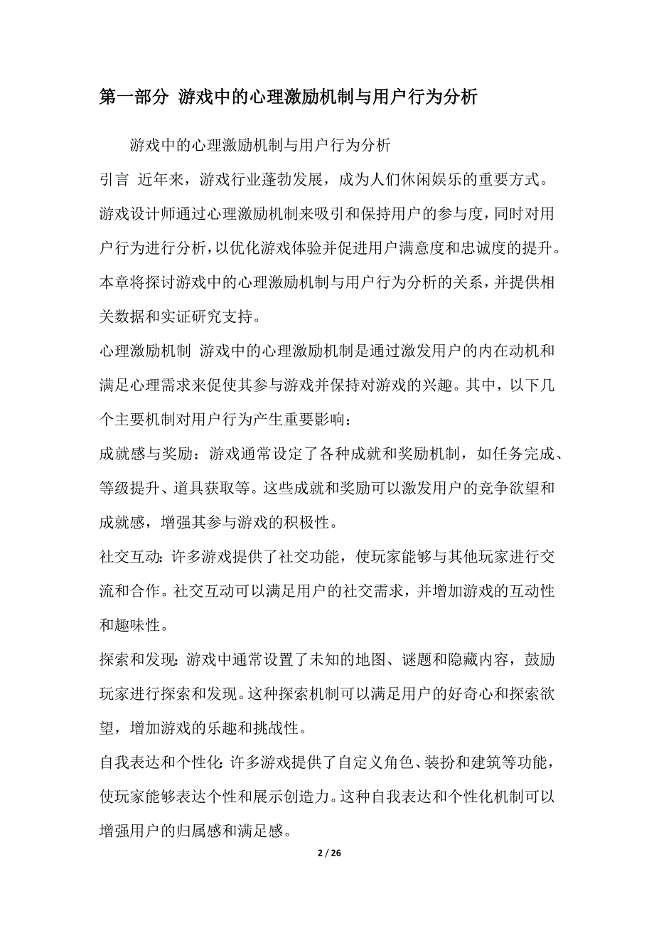 游戏行为心理学与用户情感分析研究_第2页