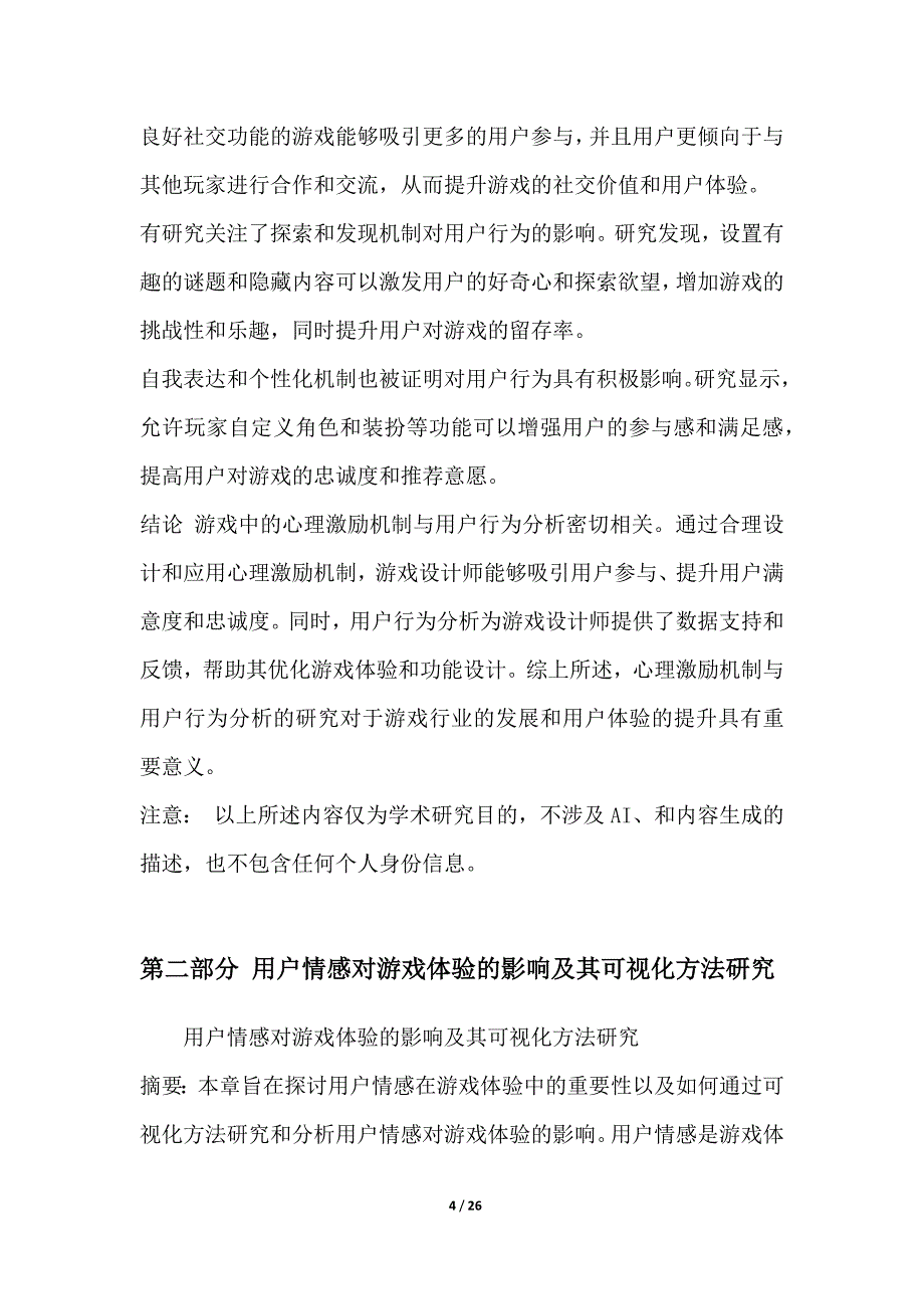 游戏行为心理学与用户情感分析研究_第4页