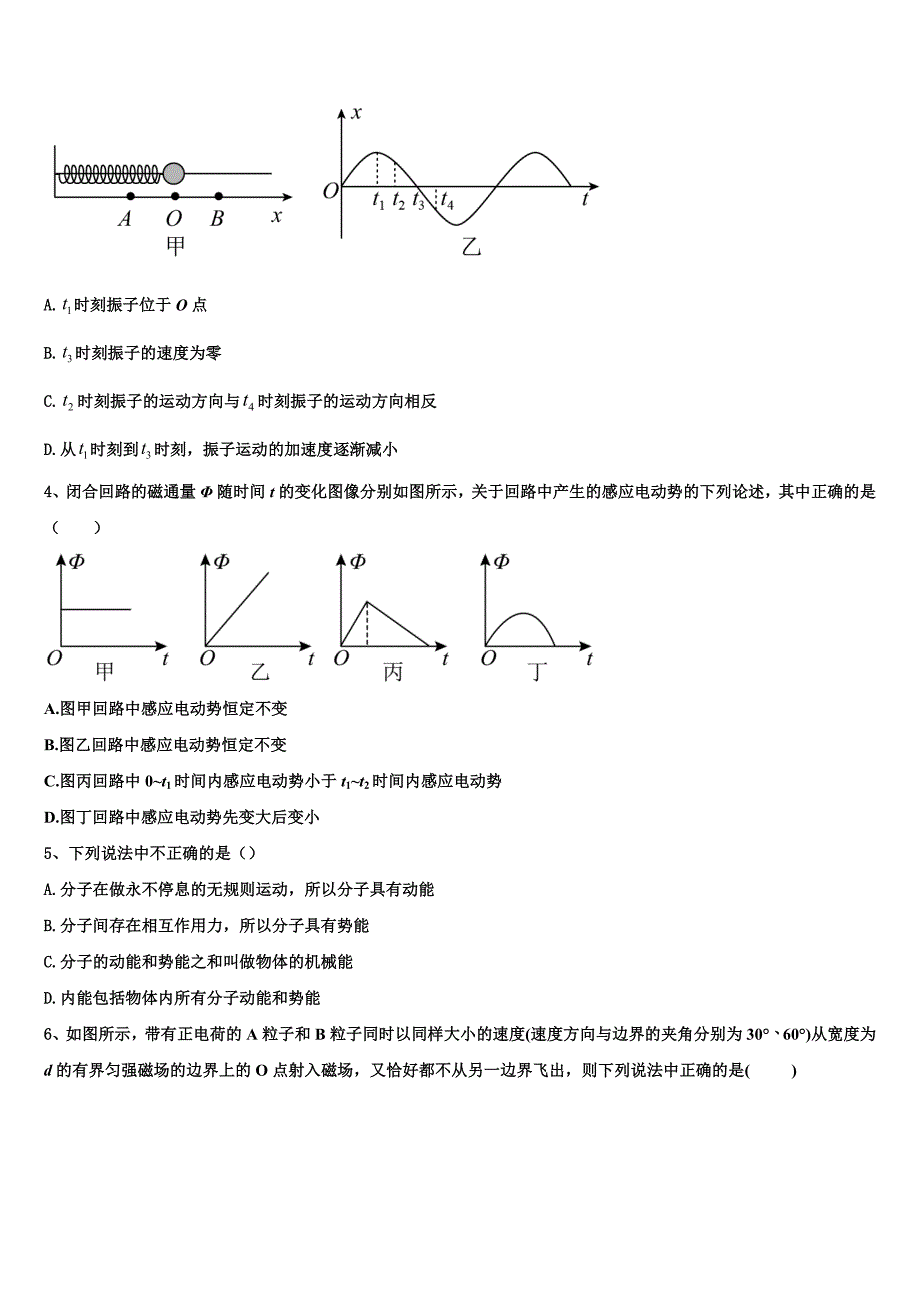 北京市首师附2023-2024学年物理高二上期末统考模拟试题含解析_第2页