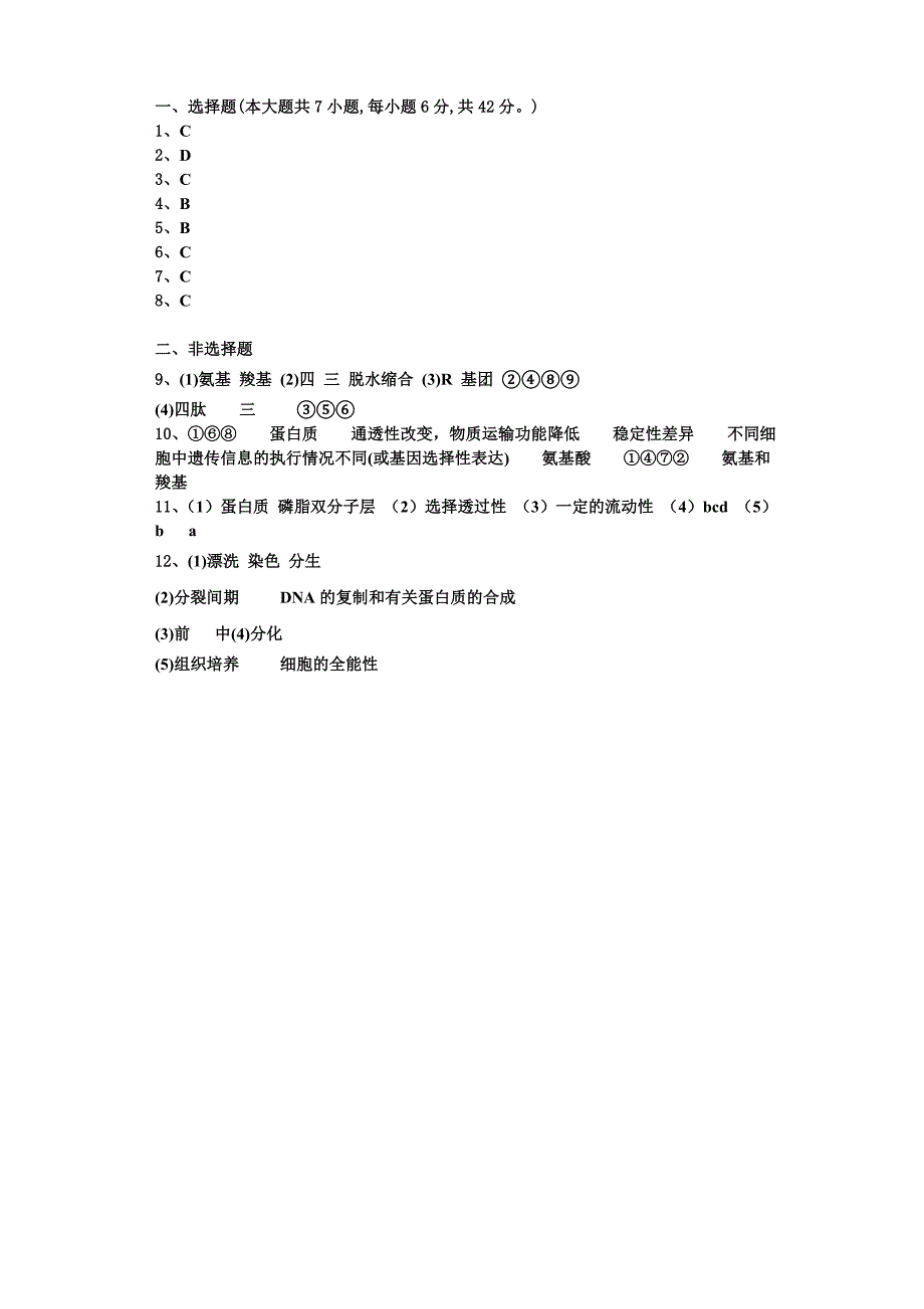 2023-2024学年广东省-北京师范大学东莞石竹附属学校高一生物第一学期期末达标检测试题含解析_第4页