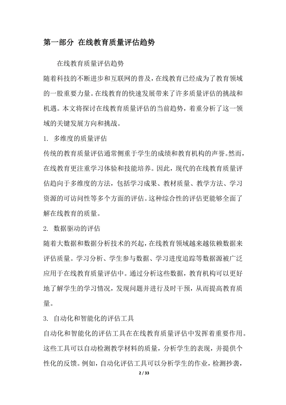 课程评估与在线教育质量保障_第2页