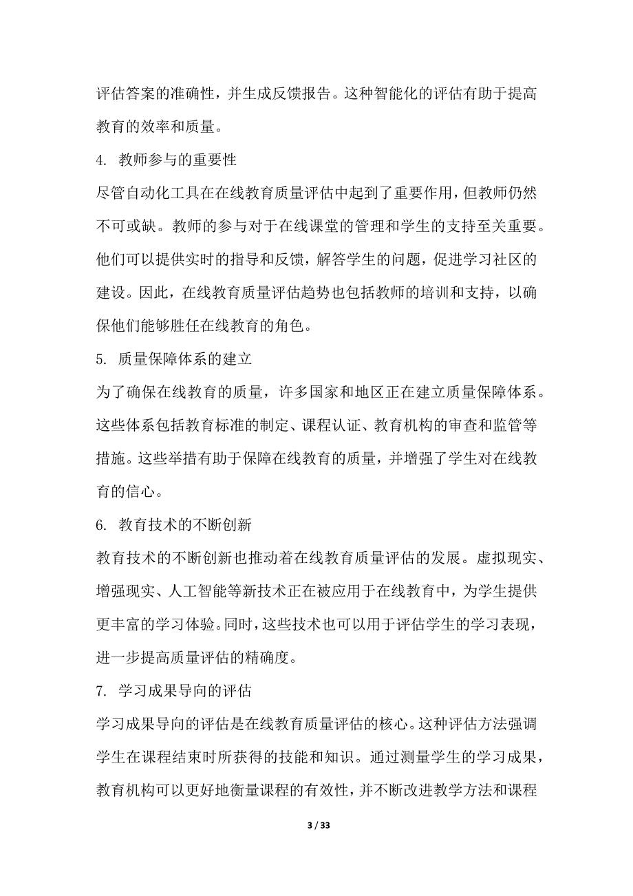 课程评估与在线教育质量保障_第3页