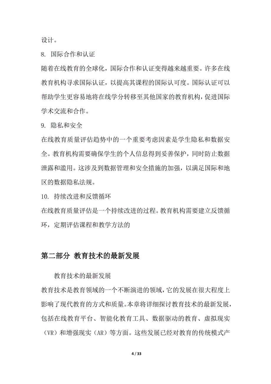 课程评估与在线教育质量保障_第4页