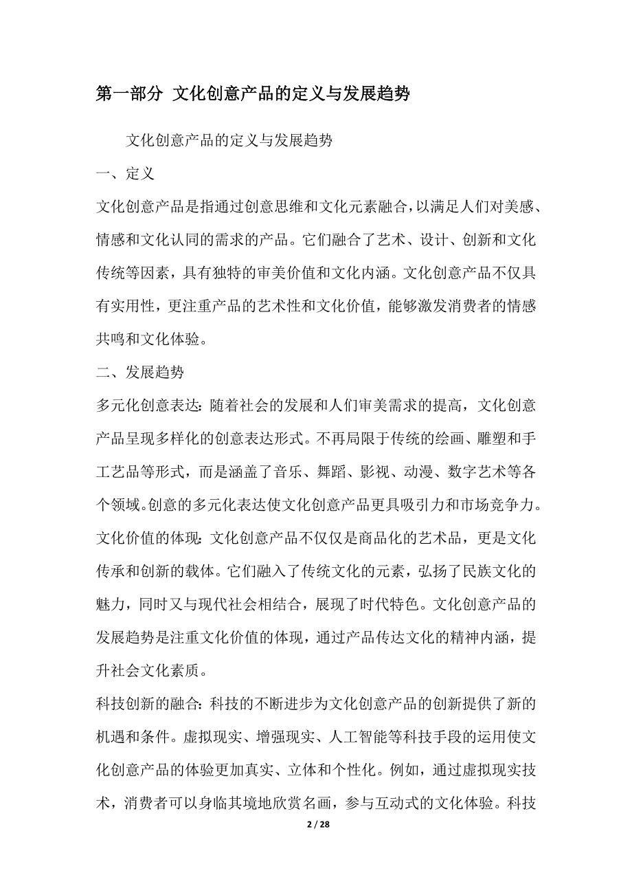 消费者对文化创意产品的认知与接受度研究_第2页