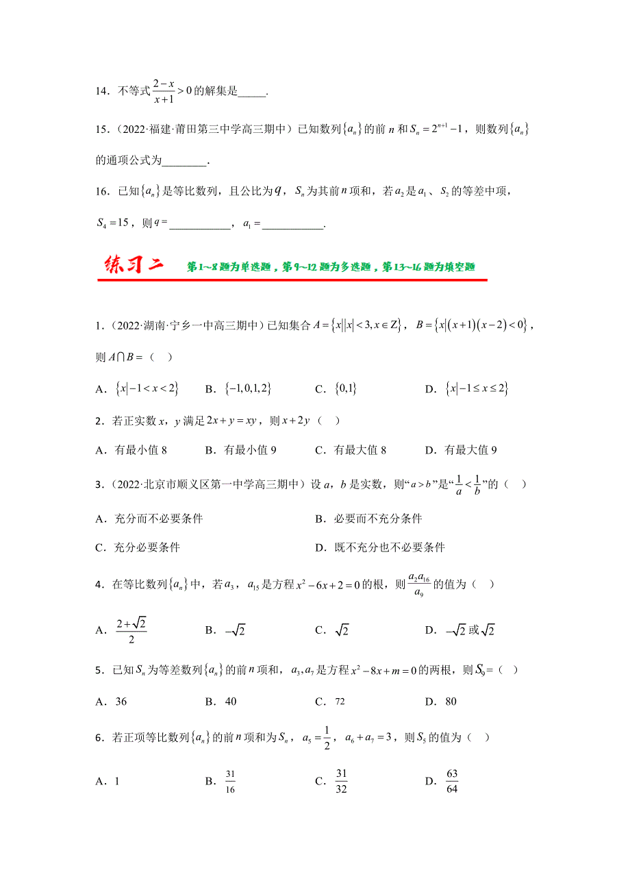 【高考数学 题型分层特训】模块二 【选择+填空】数列与不等式满分训练（原卷及答案）_第3页