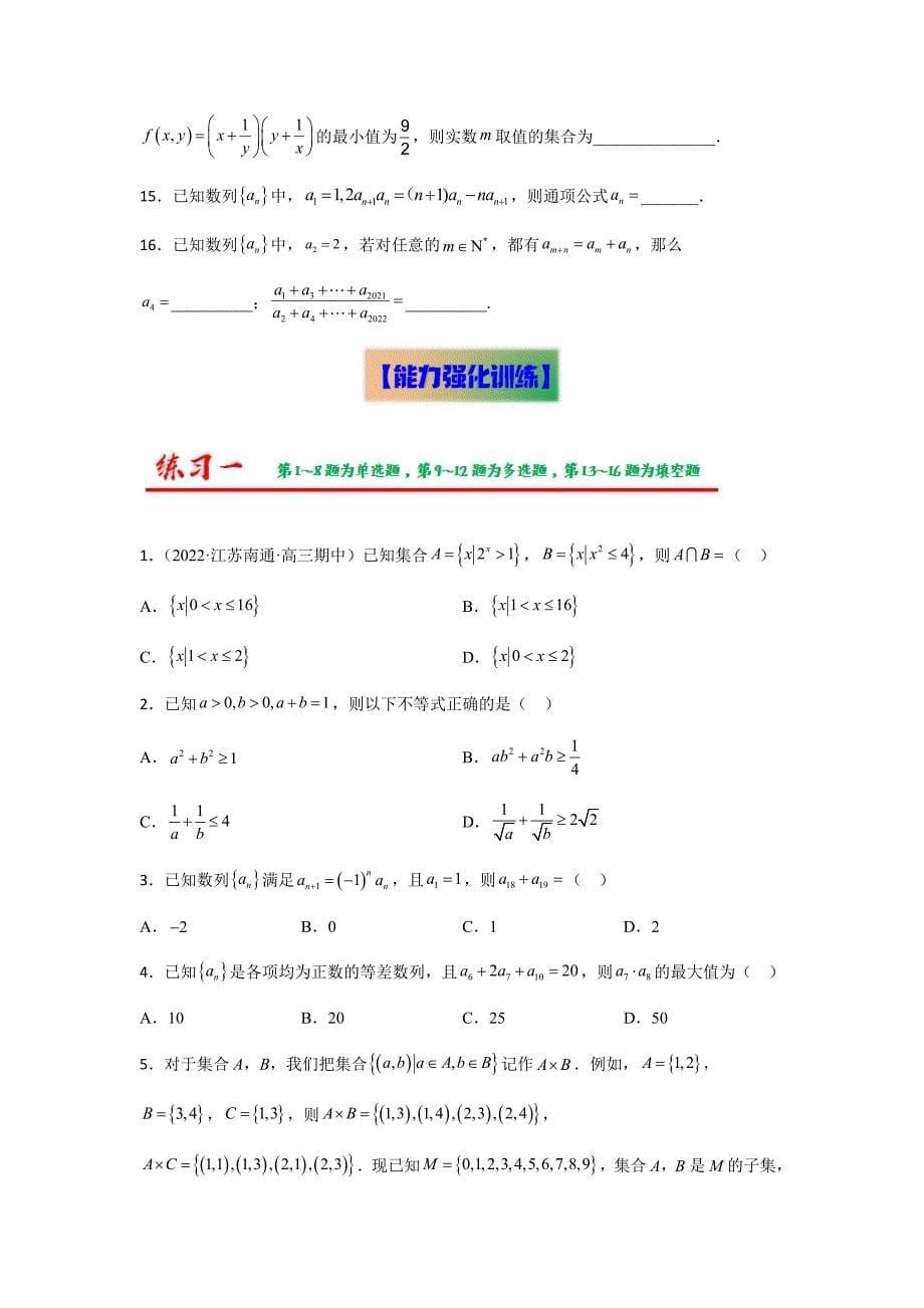 【高考数学 题型分层特训】模块二 【选择+填空】数列与不等式满分训练（原卷及答案）_第5页