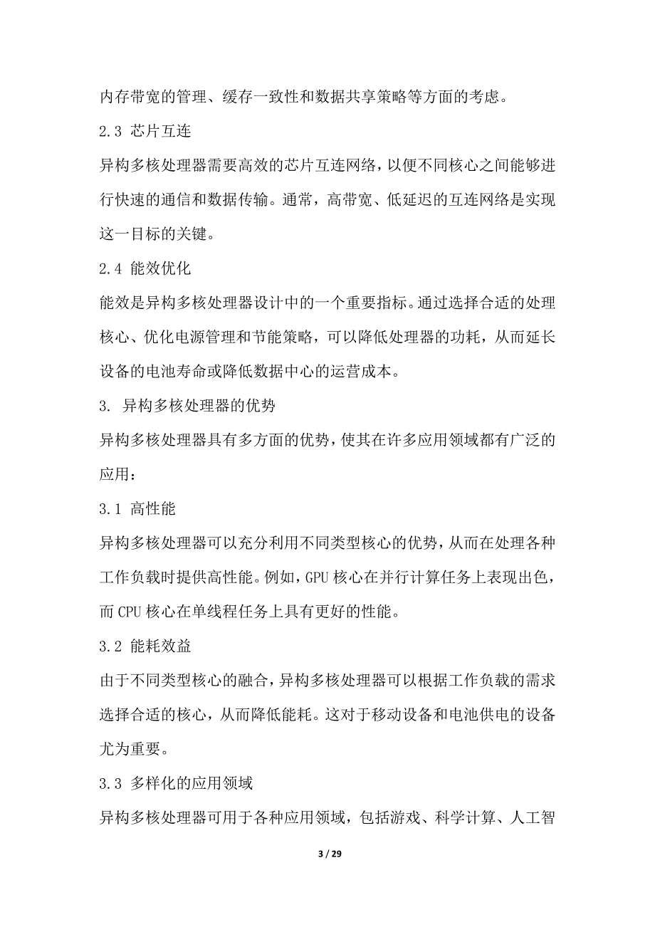 异构多核处理器架构的能效优化研究_第3页